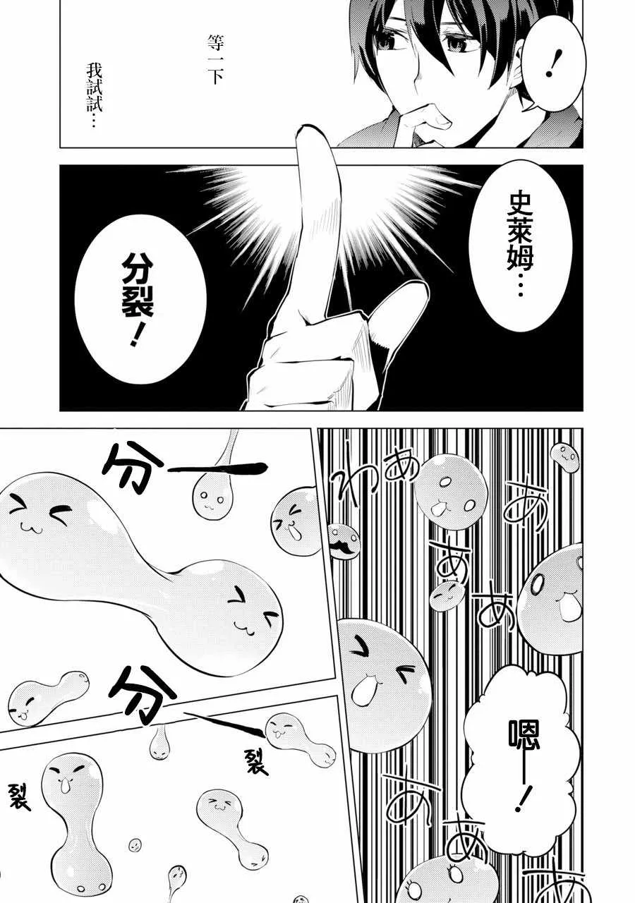 第1话 被送往异世界、与史莱姆的初次邂逅 第39页