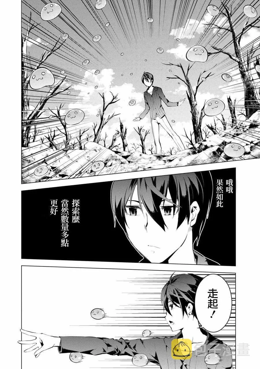 第1话 被送往异世界、与史莱姆的初次邂逅 第40页
