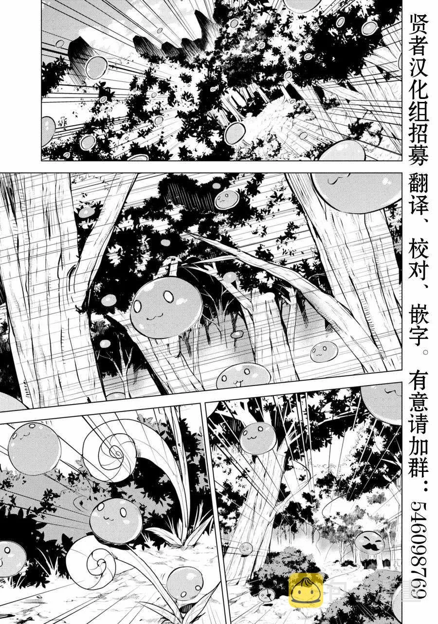 第1话 被送往异世界、与史莱姆的初次邂逅 第41页