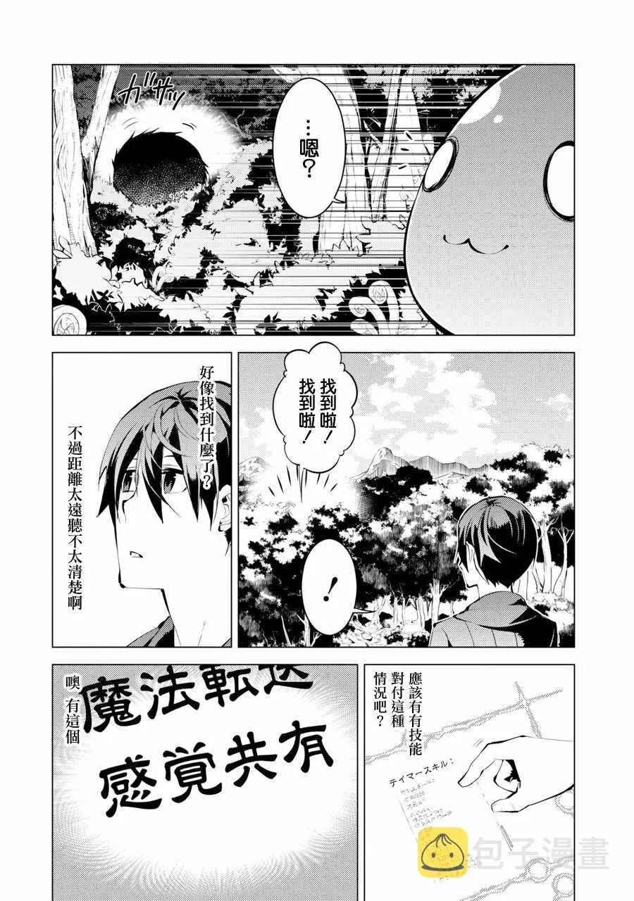 第1话 被送往异世界、与史莱姆的初次邂逅 第42页