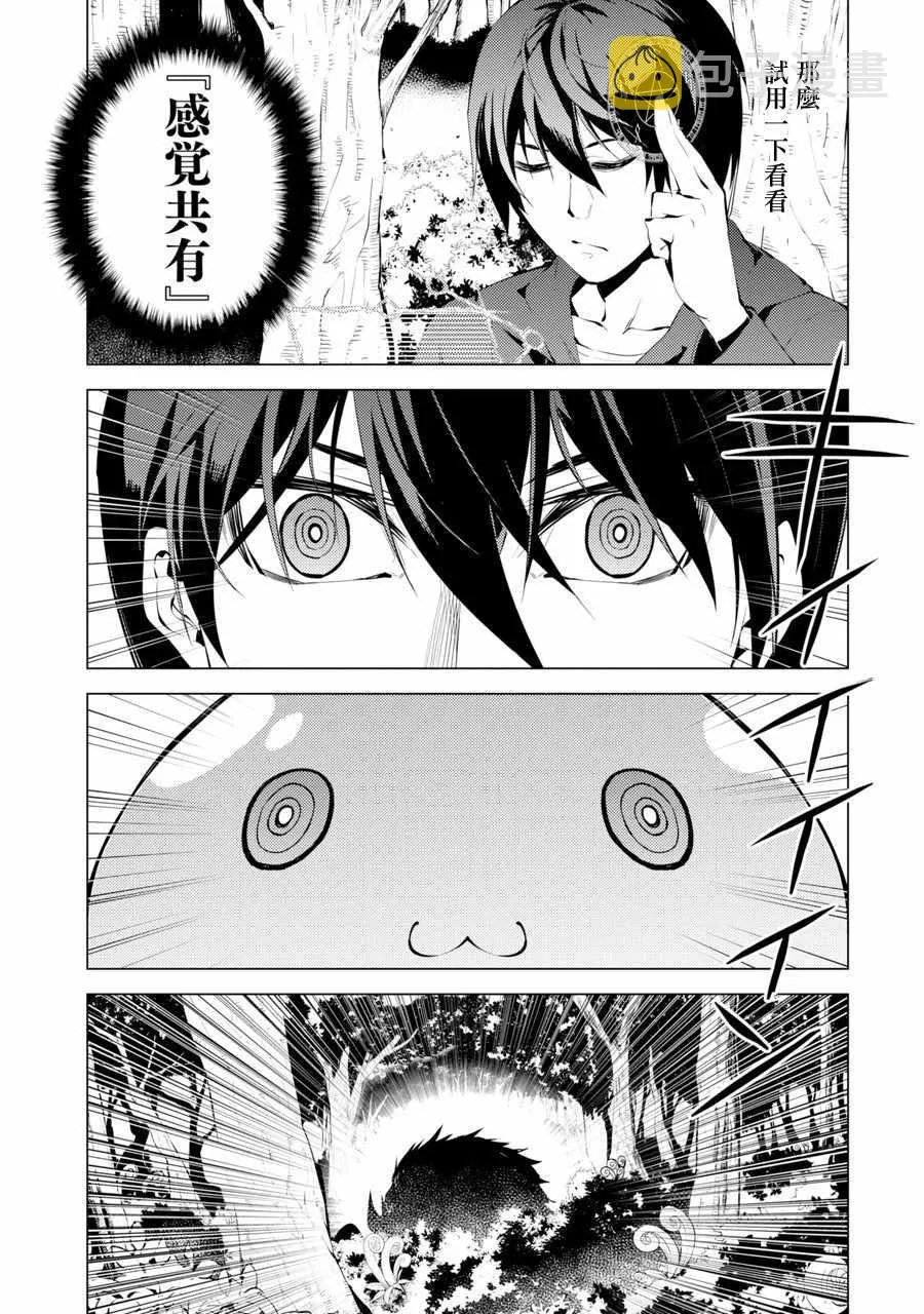 第1话 被送往异世界、与史莱姆的初次邂逅 第43页