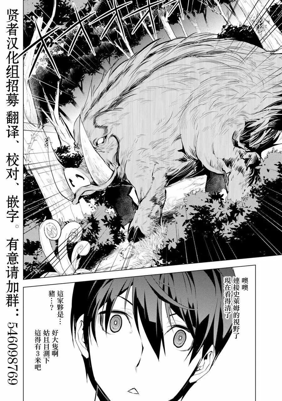 第1话 被送往异世界、与史莱姆的初次邂逅 第44页