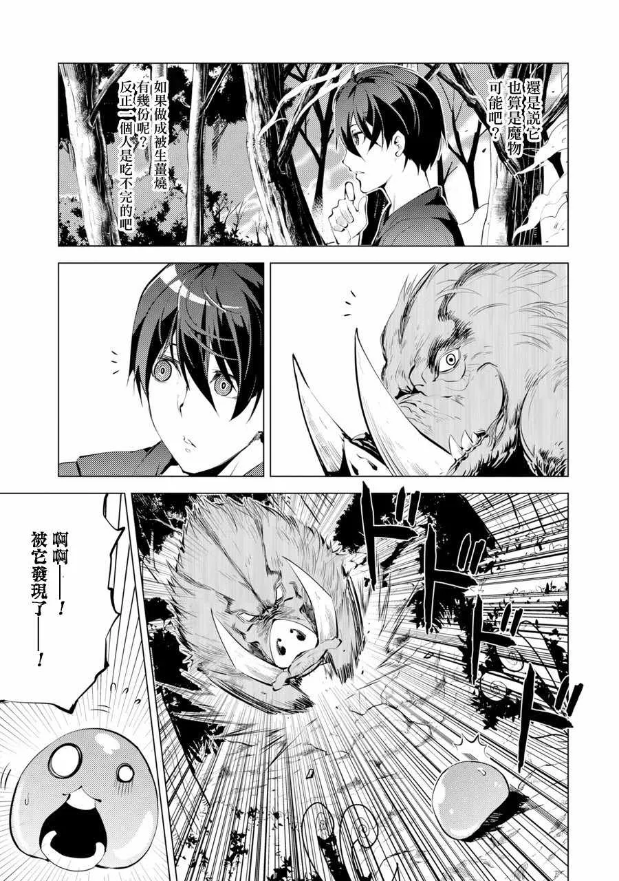 第1话 被送往异世界、与史莱姆的初次邂逅 第45页