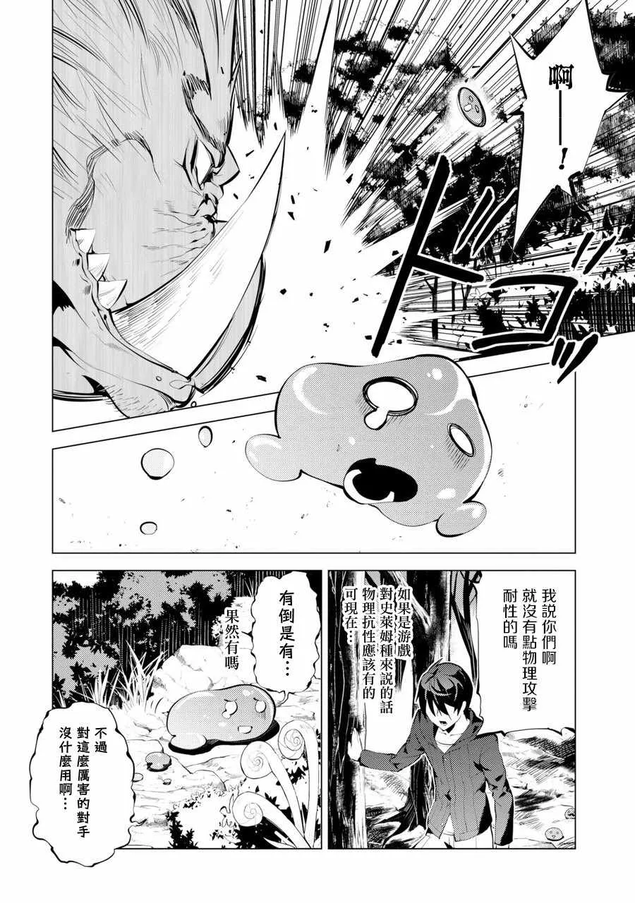 第1话 被送往异世界、与史莱姆的初次邂逅 第46页