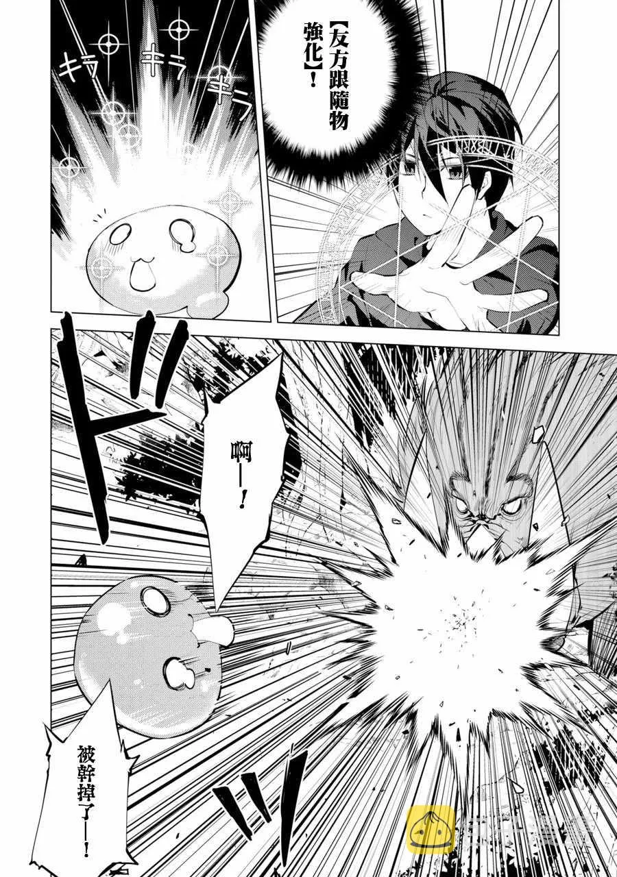 第1话 被送往异世界、与史莱姆的初次邂逅 第48页
