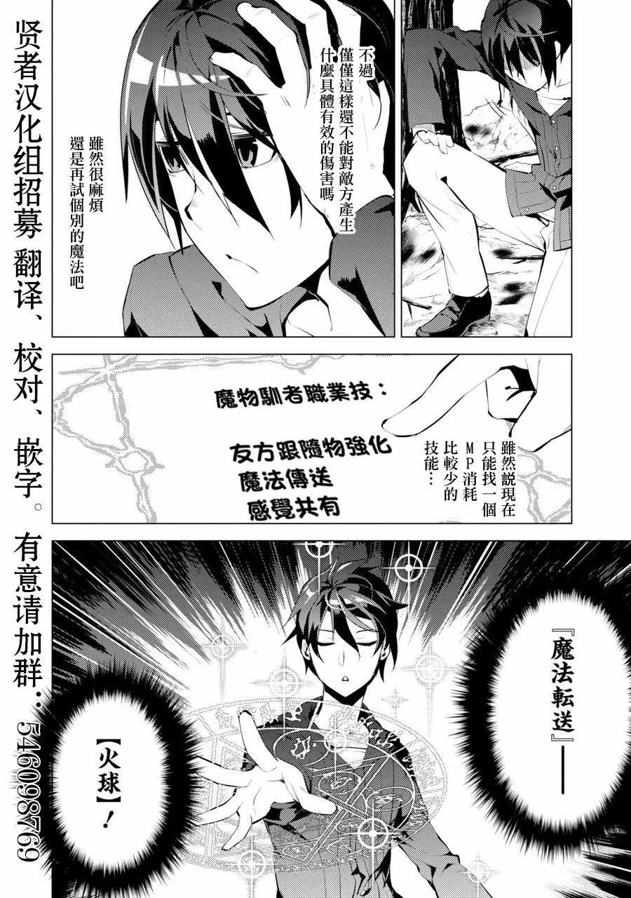 第1话 被送往异世界、与史莱姆的初次邂逅 第50页