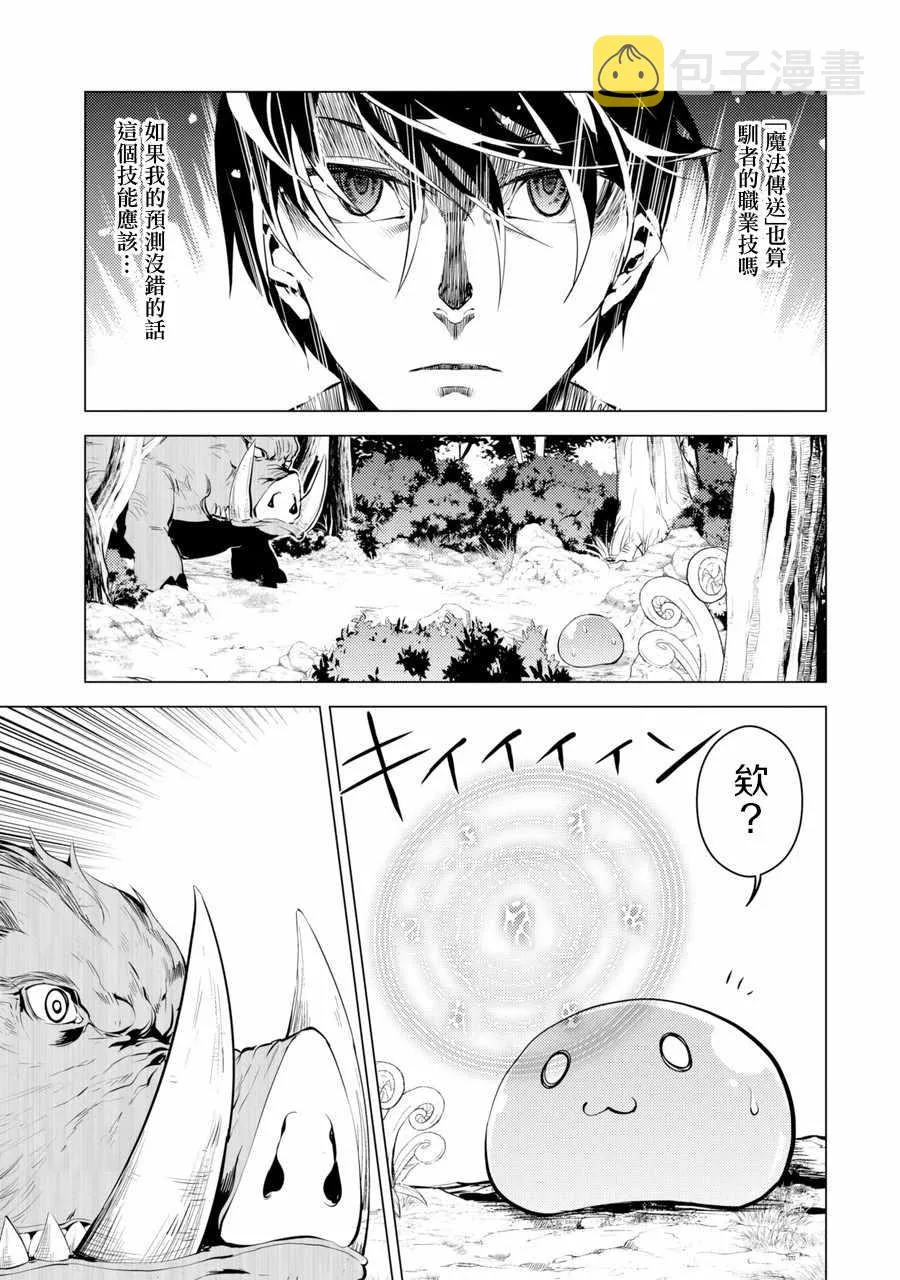 第1话 被送往异世界、与史莱姆的初次邂逅 第51页