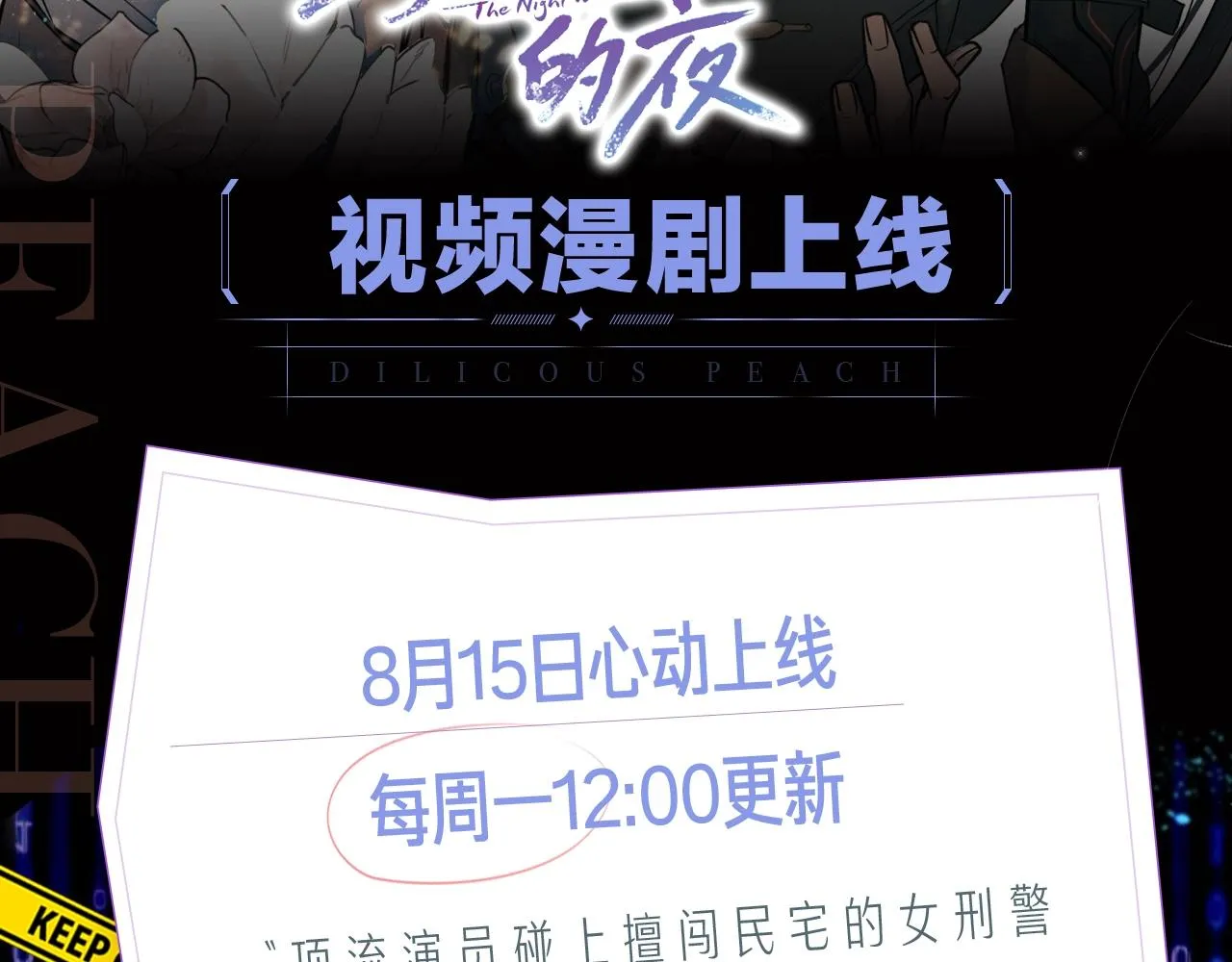 《乌鸦哭泣的夜》视频漫剧上线！ 第2页