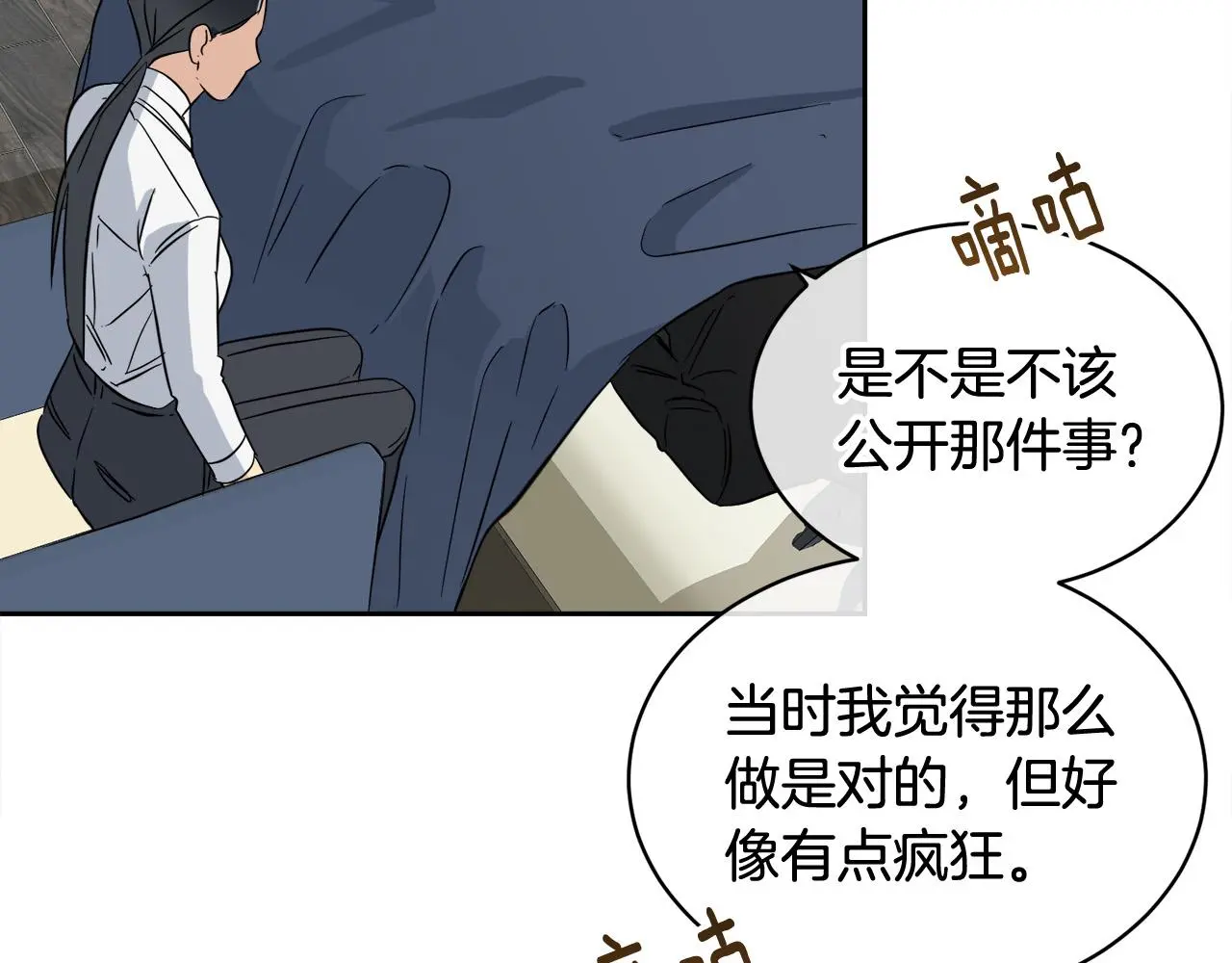 第58话 自我怀疑 第32页