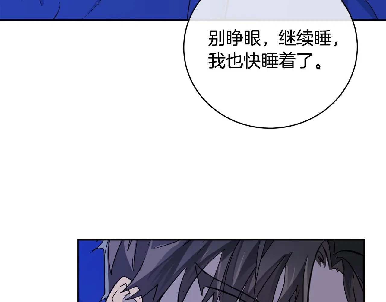第53话 联手作战 第9页