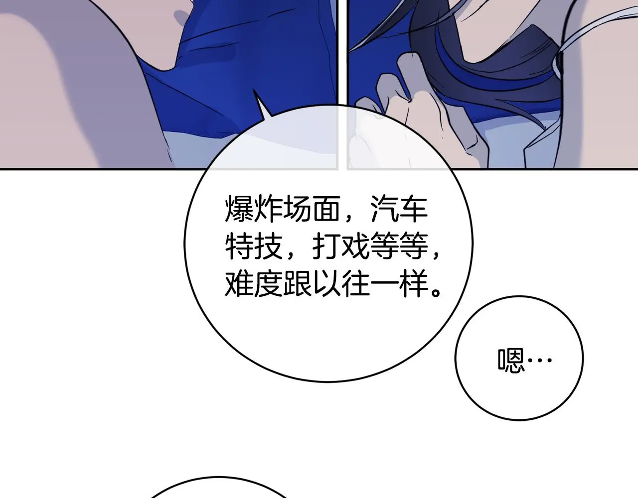 第53话 联手作战 第17页