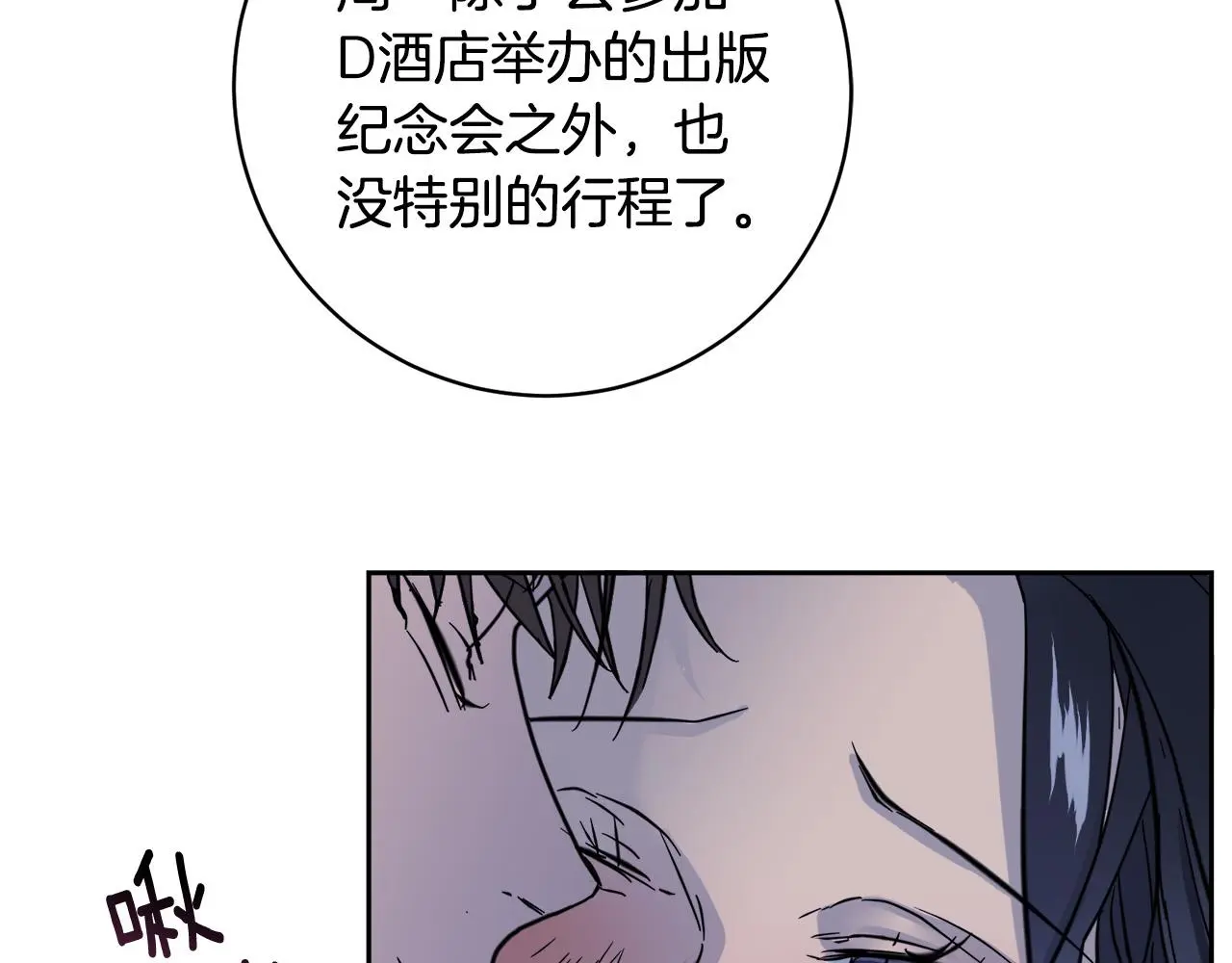 第53话 联手作战 第23页