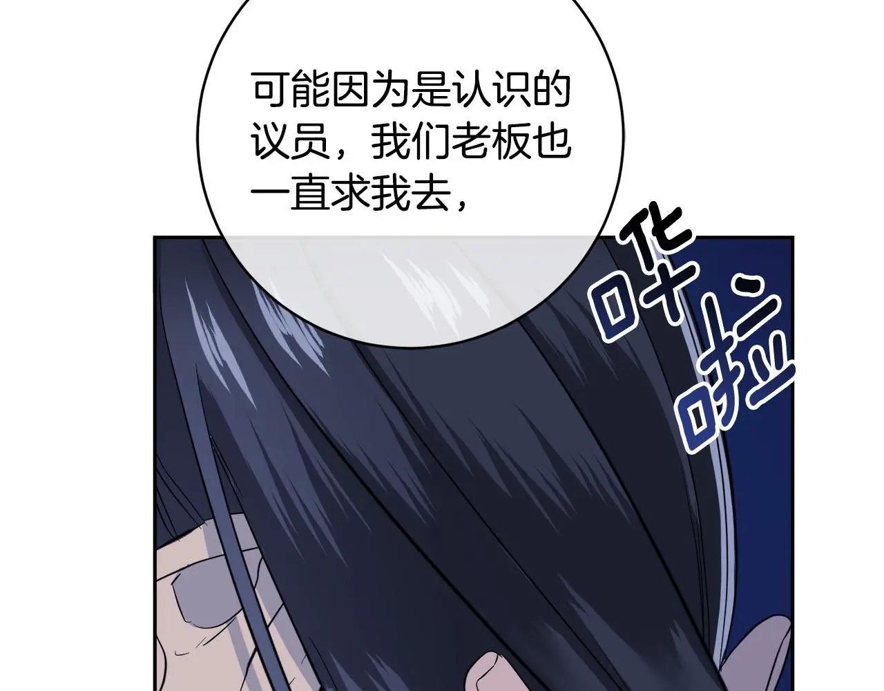 第53话 联手作战 第27页