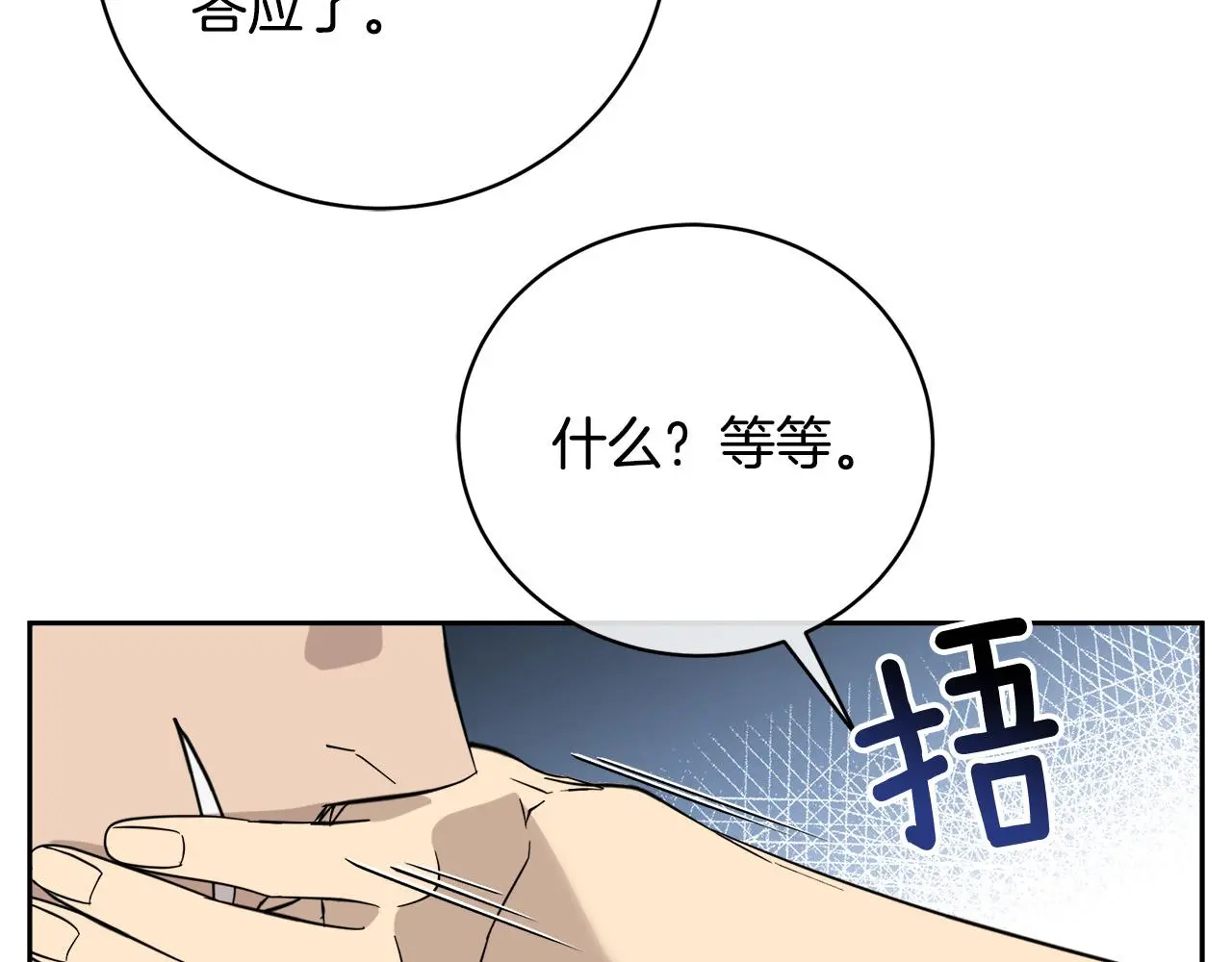 第53话 联手作战 第29页