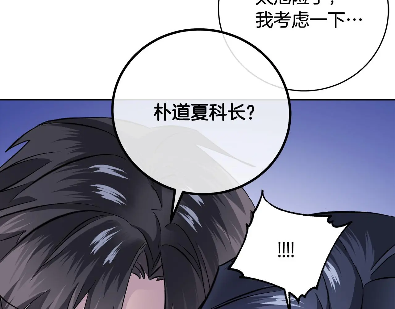 第53话 联手作战 第74页