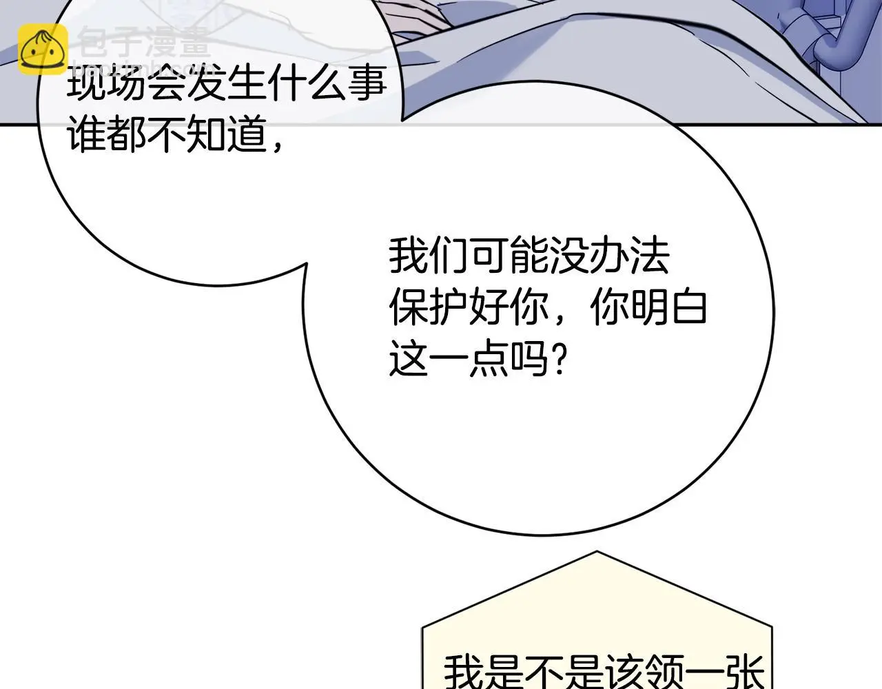 第53话 联手作战 第83页