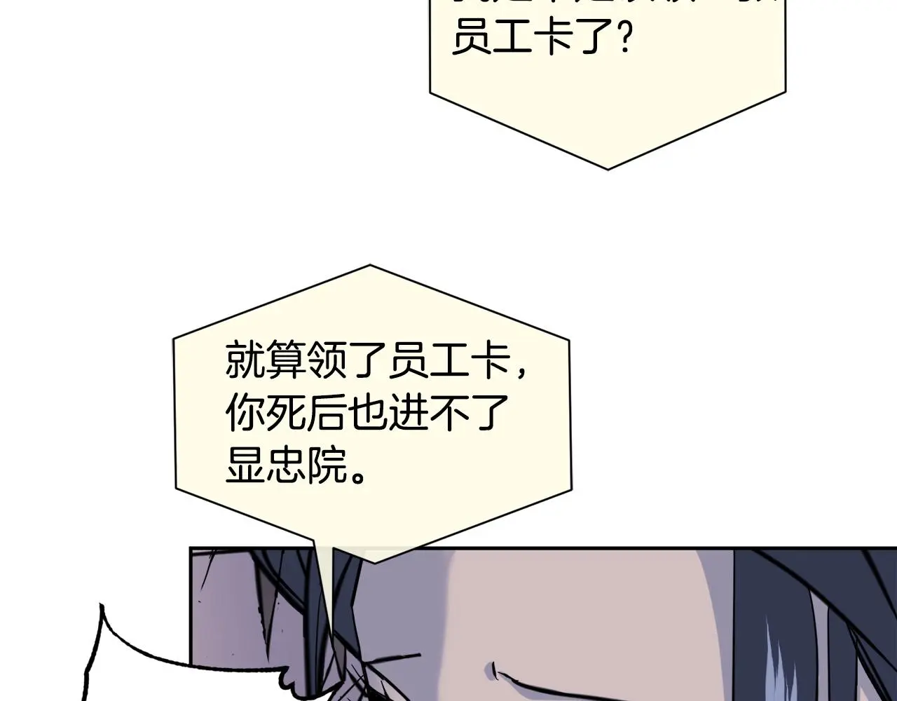 第53话 联手作战 第84页
