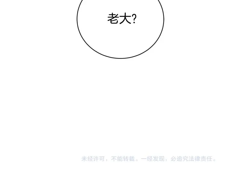 第43话 超强演技 第136页