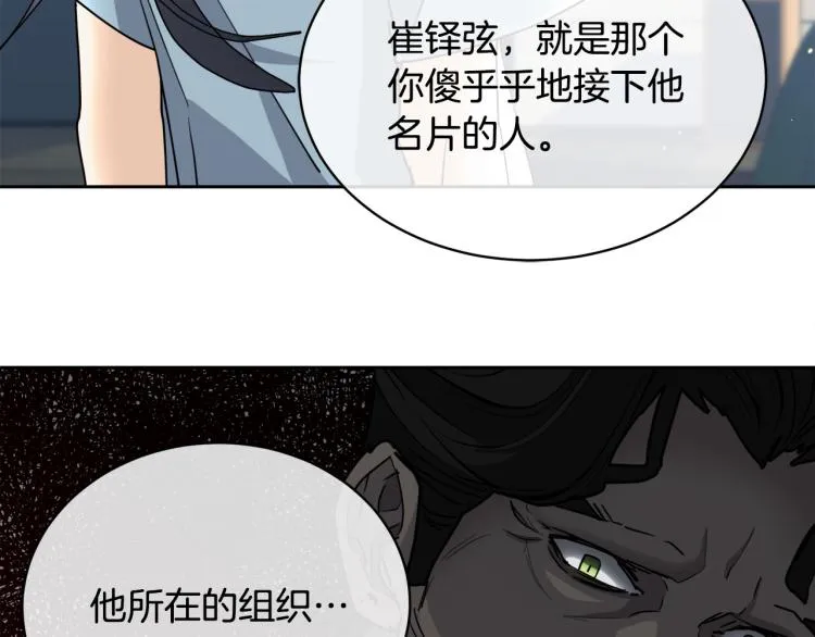 第39话 别再插手这件事 第84页