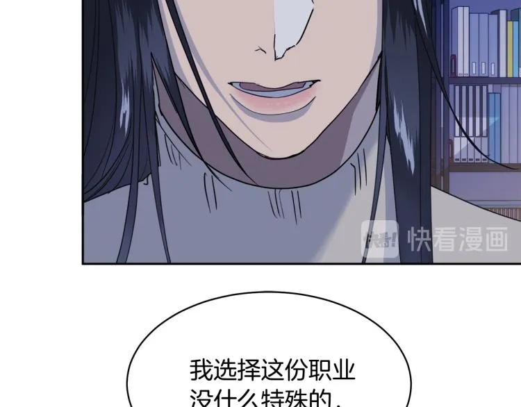 第38话 飒姐哭了？ 第20页