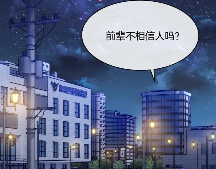 第38话 飒姐哭了？ 第48页