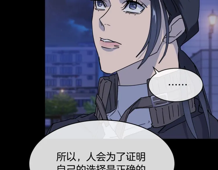 第38话 飒姐哭了？ 第55页