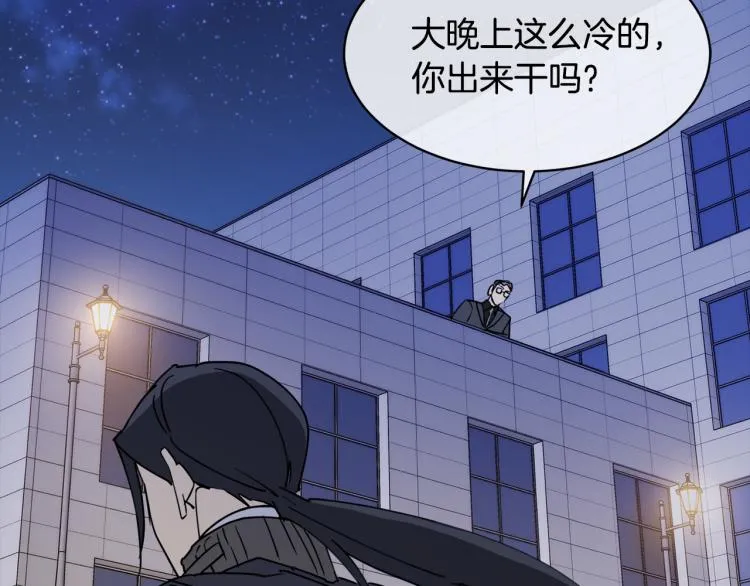 第38话 飒姐哭了？ 第73页