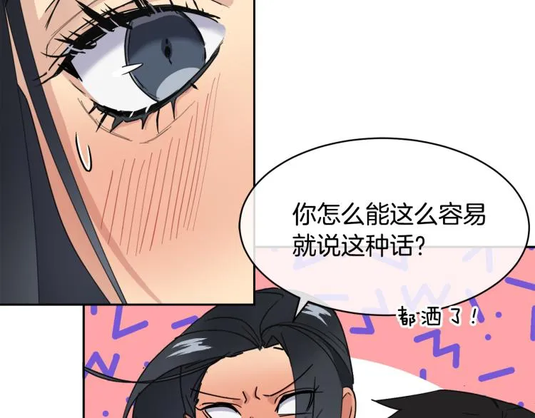 第38话 飒姐哭了？ 第119页