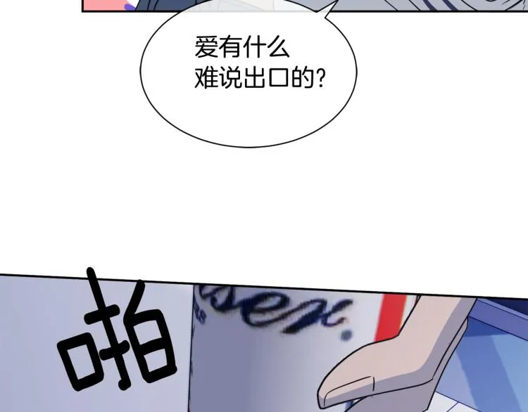 第38话 飒姐哭了？ 第121页