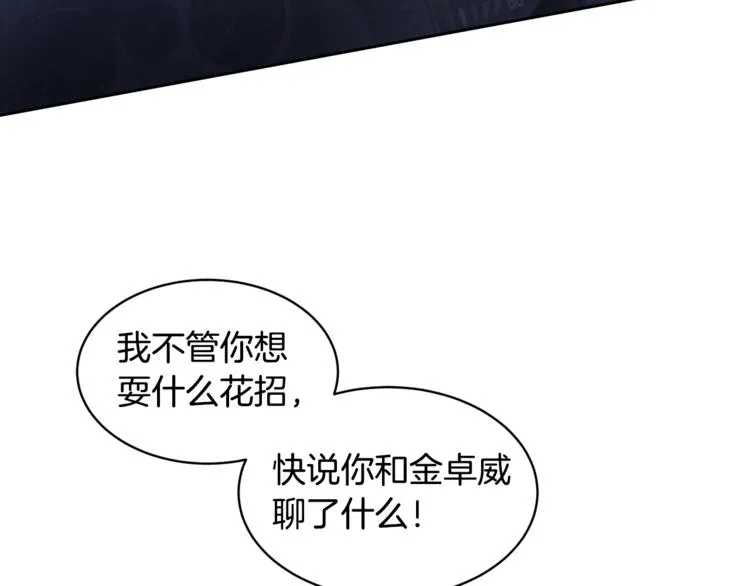 第2话 按在车上？？ 第43页