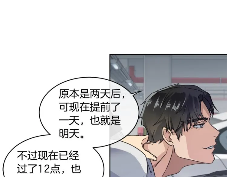 第2话 按在车上？？ 第49页
