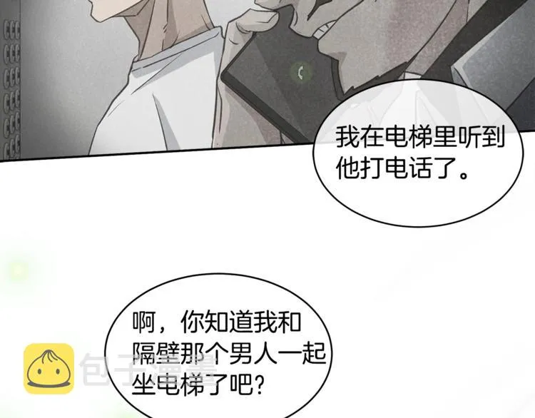 第2话 按在车上？？ 第52页