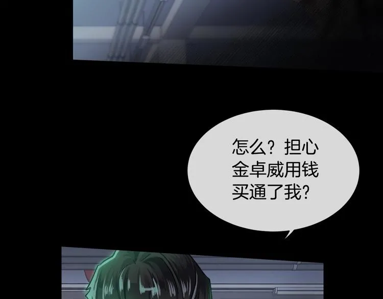 第2话 按在车上？？ 第74页