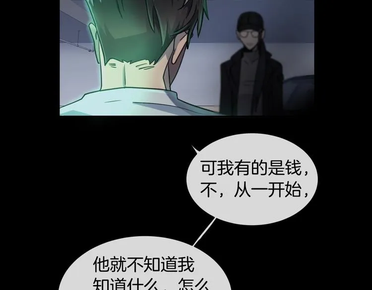 第2话 按在车上？？ 第75页