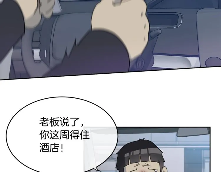 第4话 那天晚上 第7页