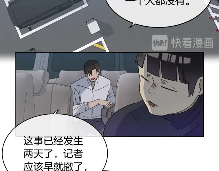 第4话 那天晚上 第9页