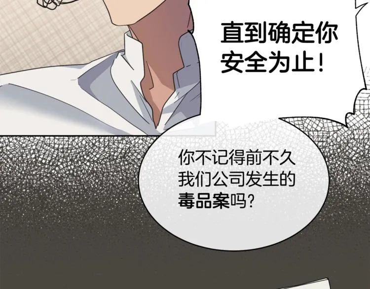 第4话 那天晚上 第11页