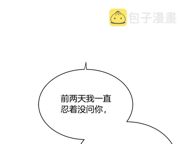 第4话 那天晚上 第16页