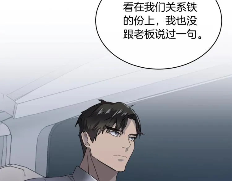 第4话 那天晚上 第17页