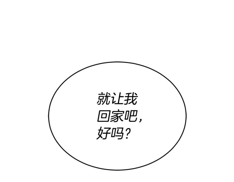 第4话 那天晚上 第24页