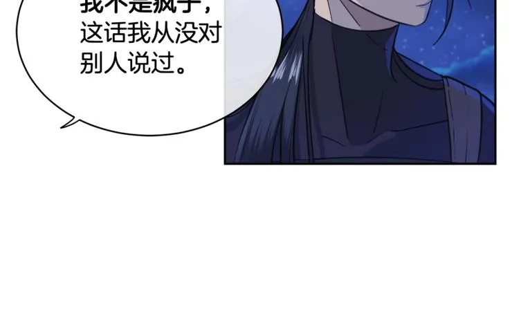 第4话 那天晚上 第90页
