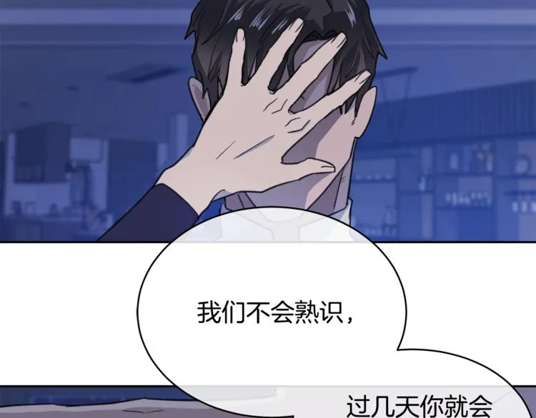 第4话 那天晚上 第100页