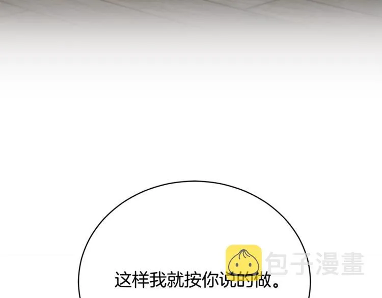 第21话 留下来陪我吧 第89页