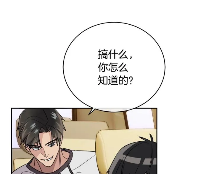 第24话 失策了，是单恋！ 第76页