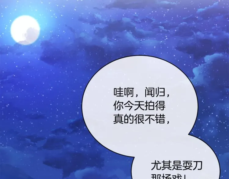 第25话 可爱吃醋 第129页