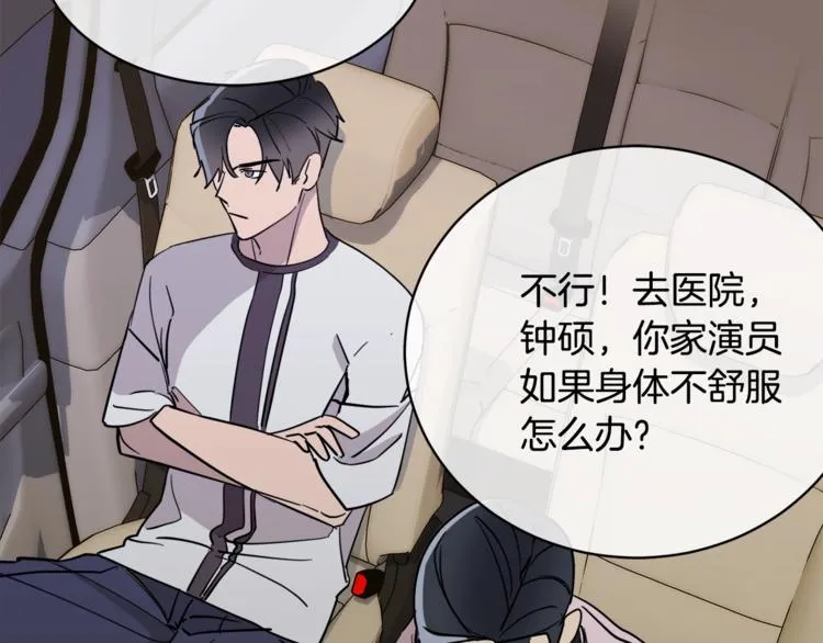 第28话 我的身体我清楚 第80页