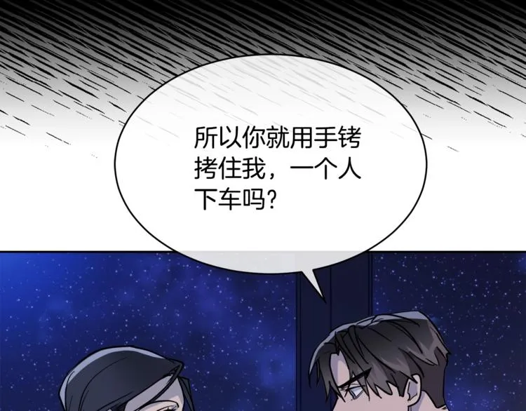 第29话 嚣张 第72页
