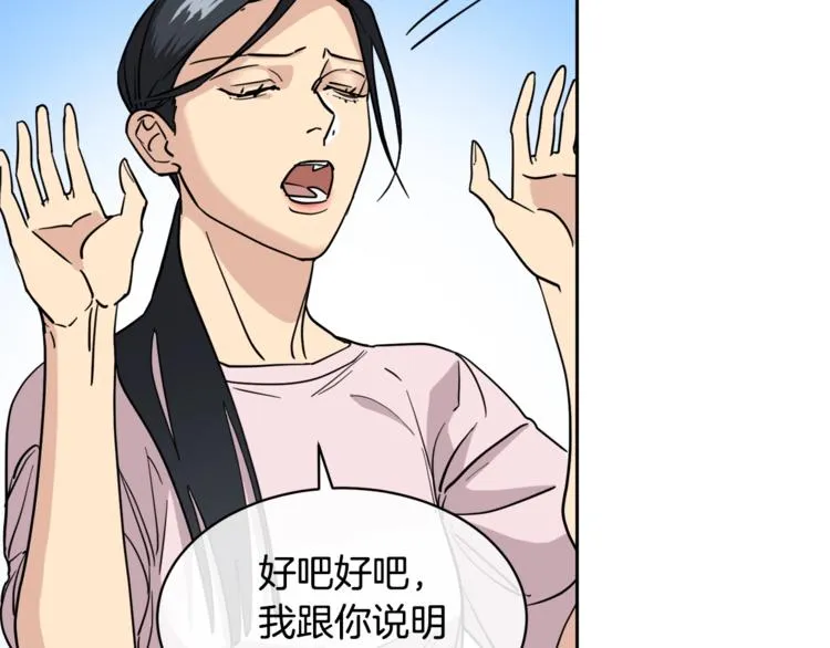 第29话 嚣张 第76页