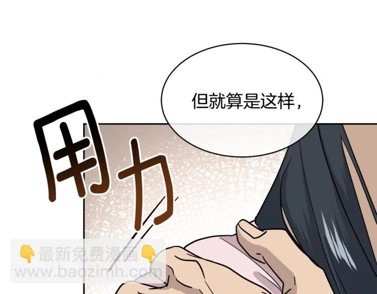 第29话 嚣张 第90页