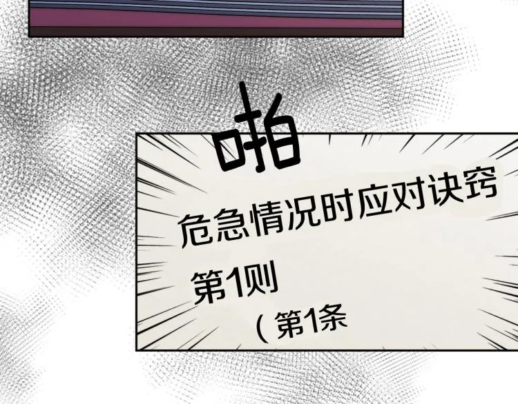 第35话 万人迷属性爆发？ 第82页